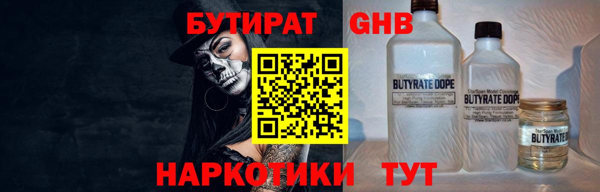 Шелехов  БУТИРАТ оксибутират  Вход с VPN 