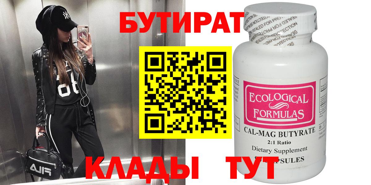 Бутират оксибутират Шелехов