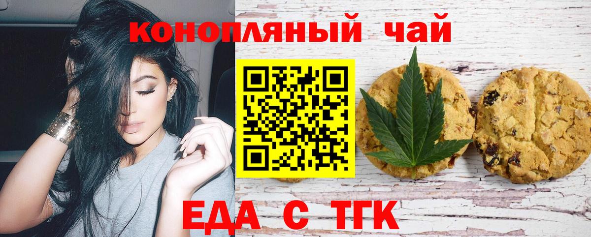 Печенье с ТГК конопля  Вход с VPN  Шелехов 