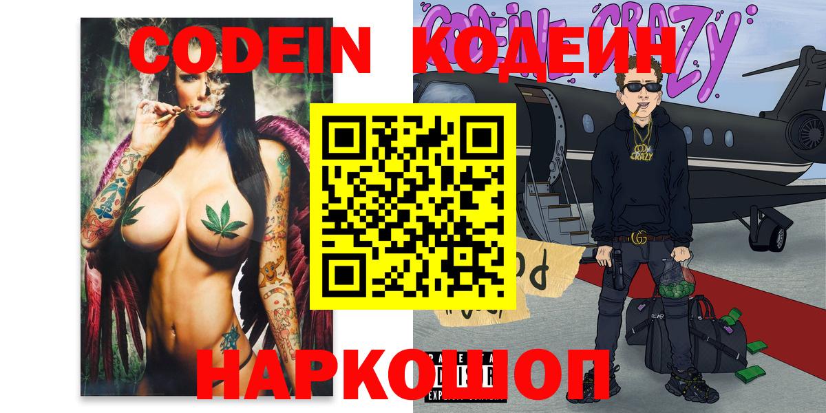 Кодеиновый сироп Lean Purple Drank Шелехов