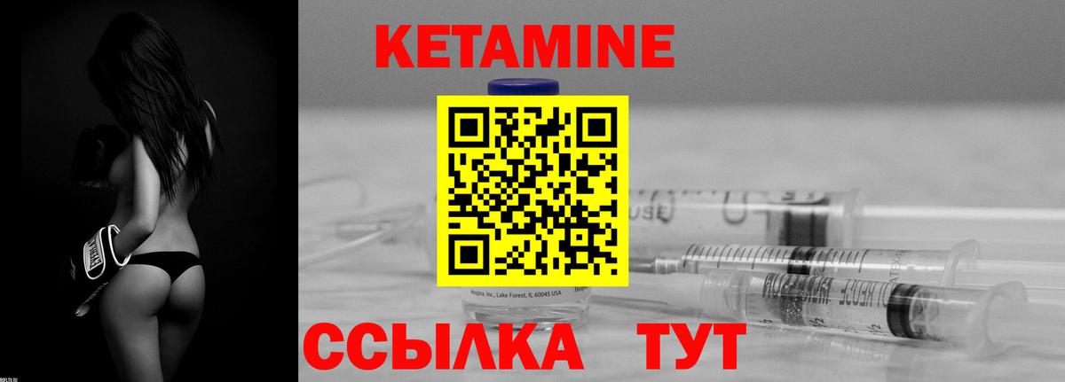 КЕТАМИН VHQ Шелехов
