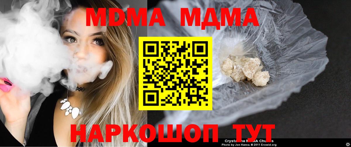 Шелехов  MDMA VHQ  Вход с VPN  MDMA  МДМА Molly 