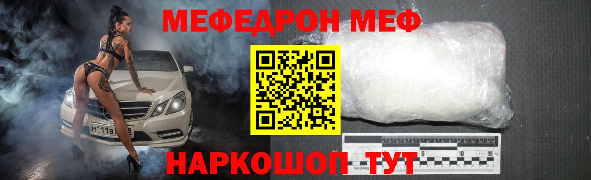 Меф мяу мяу кристаллы Шелехов