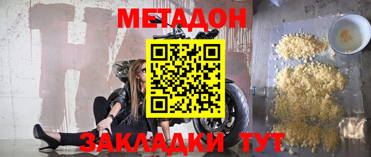 Метадон VHQ Шелехов